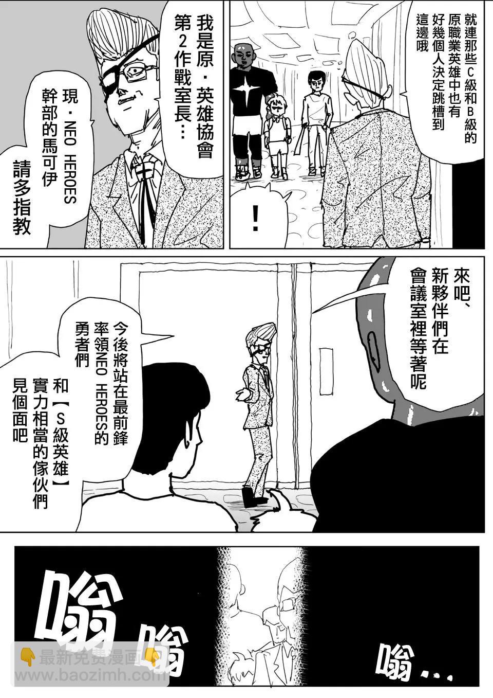 《一拳超人原作版》原作110 第12页
