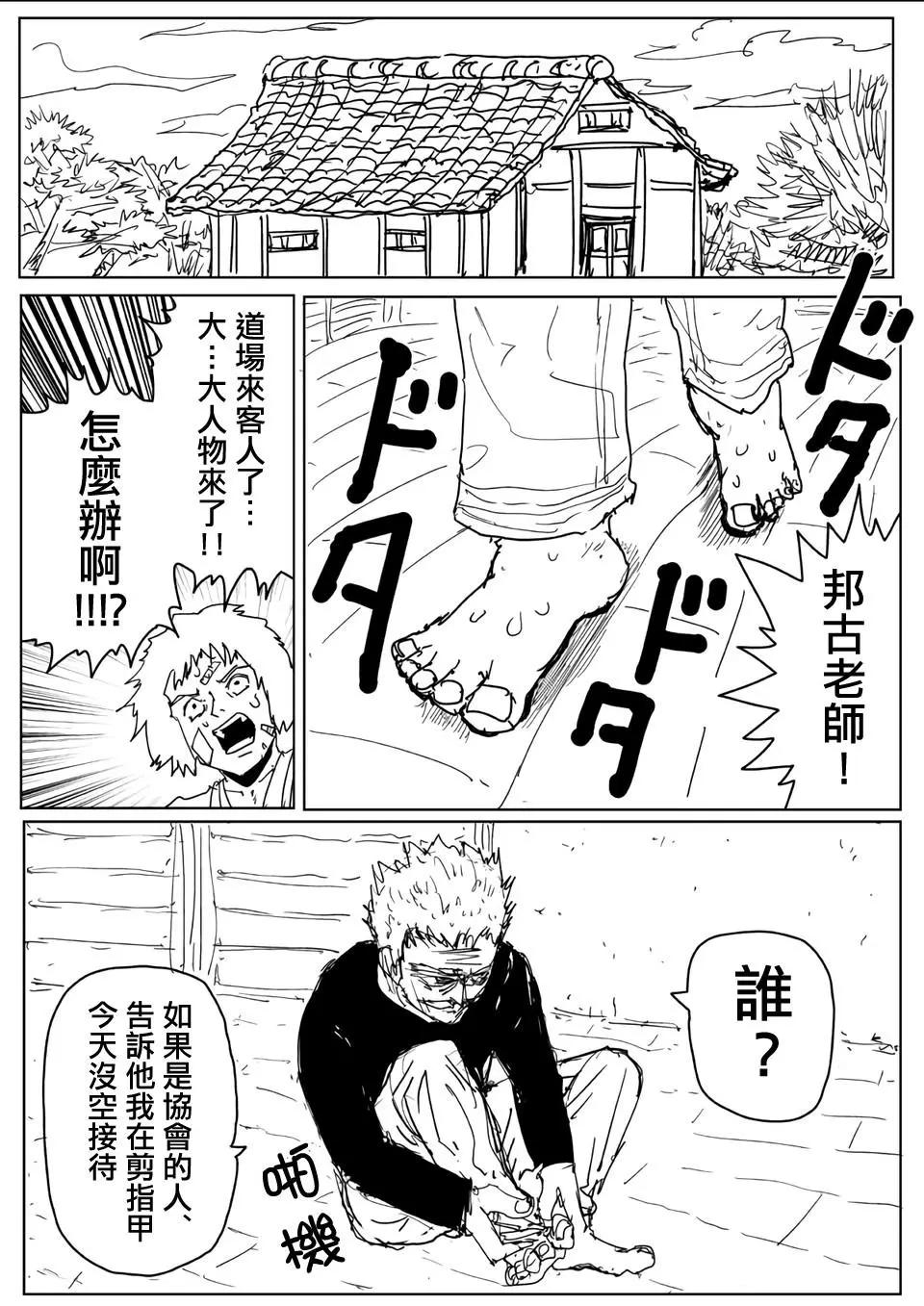 《一拳超人原作版》原作110 第13页