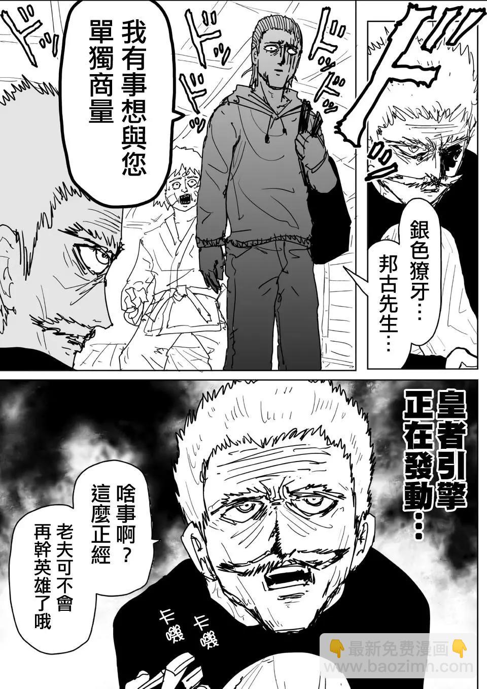 《一拳超人原作版》原作110 第14页