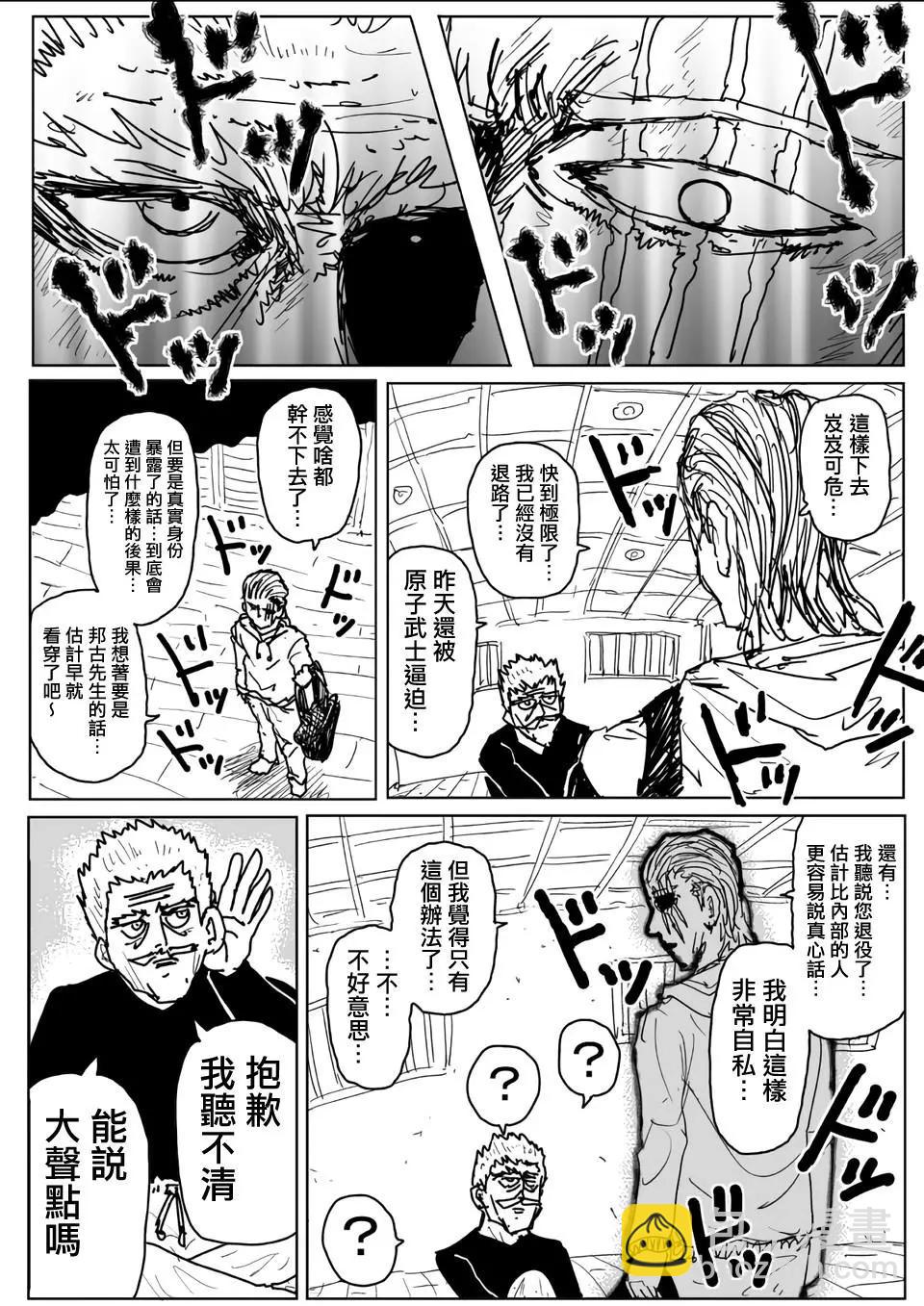 《一拳超人原作版》原作110 第15页