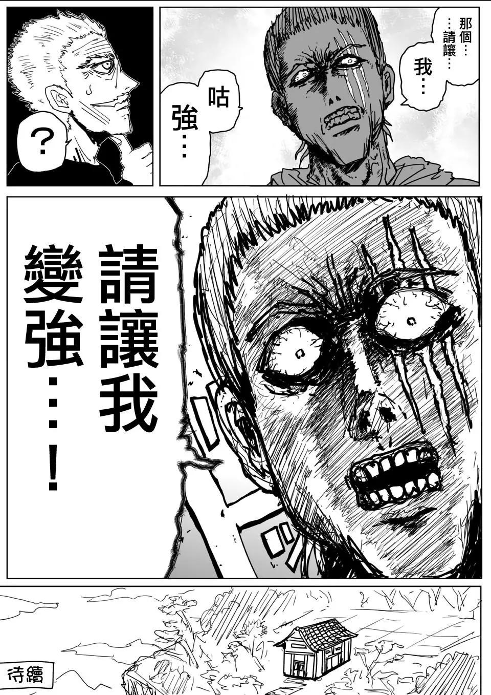 《一拳超人原作版》原作110 第16页