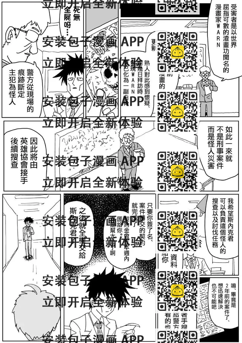 《一拳超人原作版》原作110 第2页