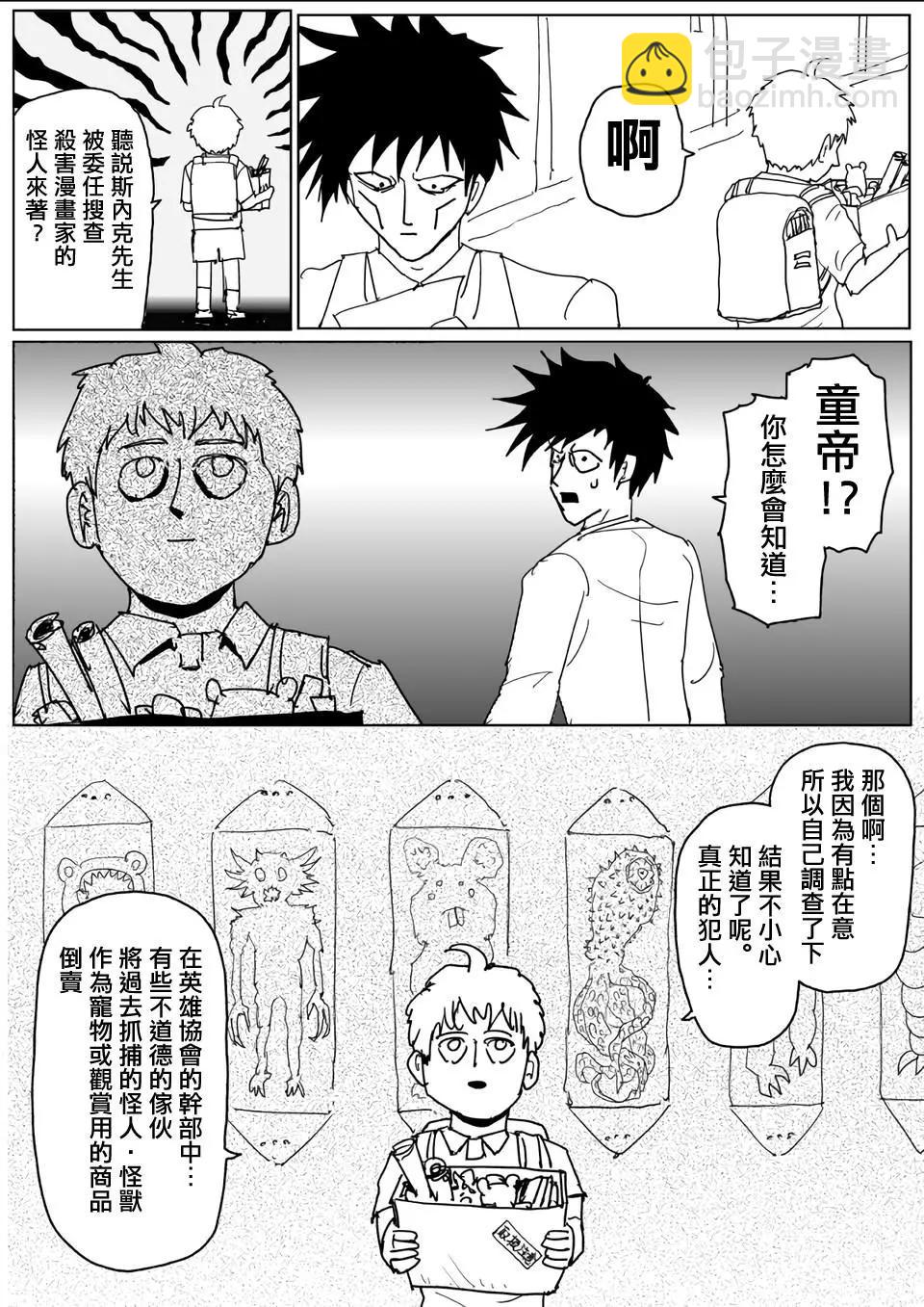《一拳超人原作版》原作110 第3页
