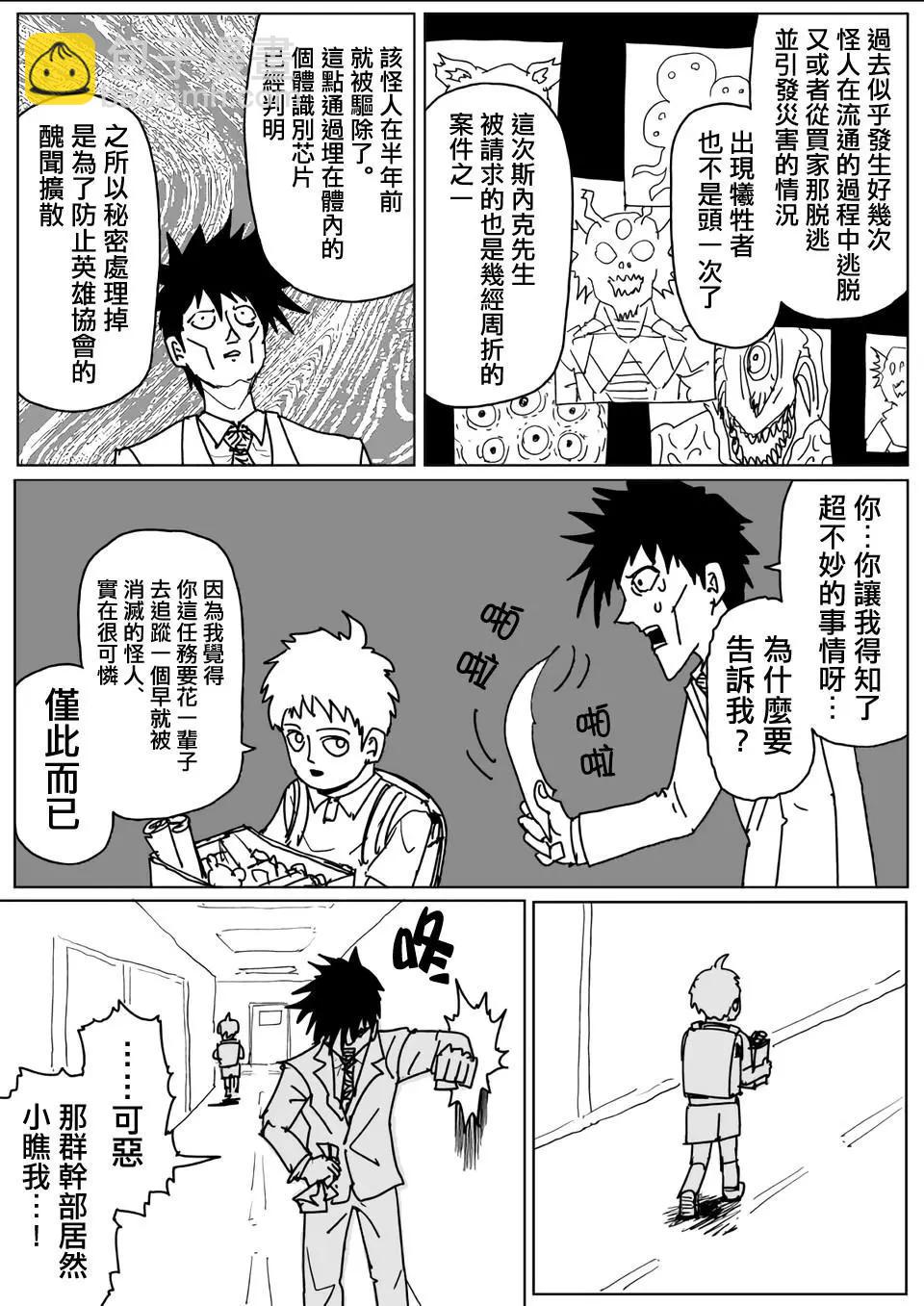 《一拳超人原作版》原作110 第4页