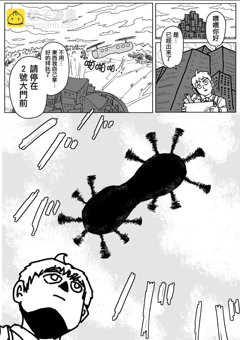 《一拳超人原作版》原作110 第5页