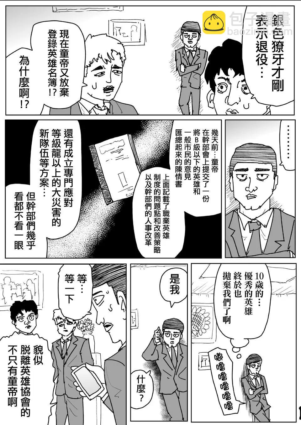 《一拳超人原作版》原作110 第6页