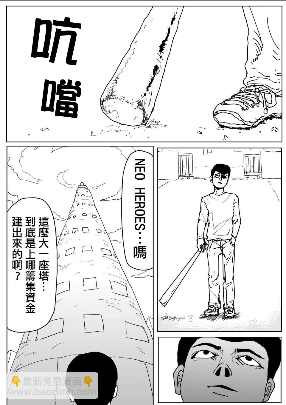 《一拳超人原作版》原作110 第7页