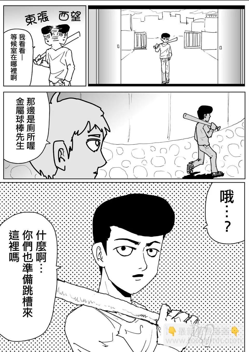 《一拳超人原作版》原作110 第8页