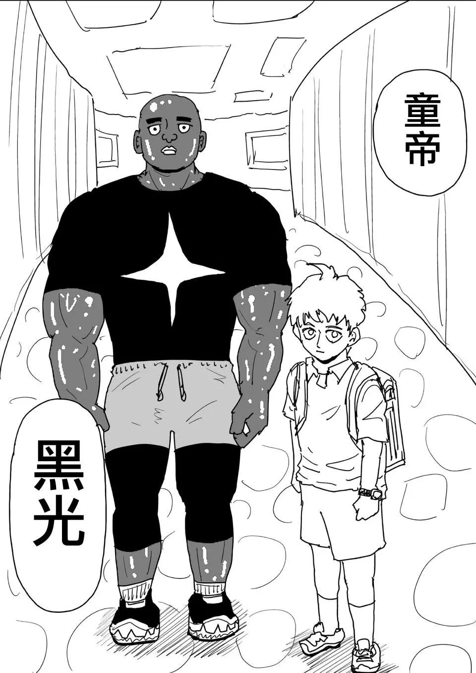 《一拳超人原作版》原作110 第9页