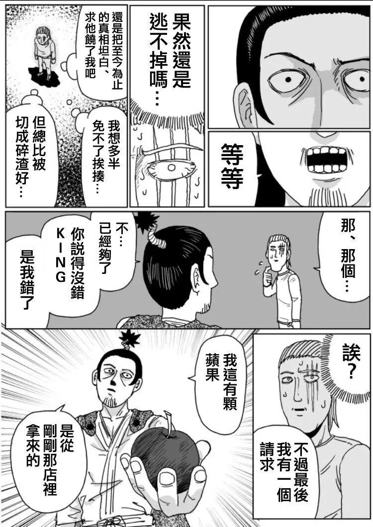 《一拳超人原作版》原作版109(6) 第1页