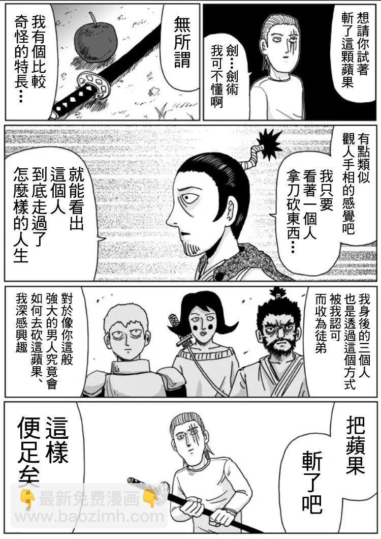 《一拳超人原作版》原作版109(6) 第2页