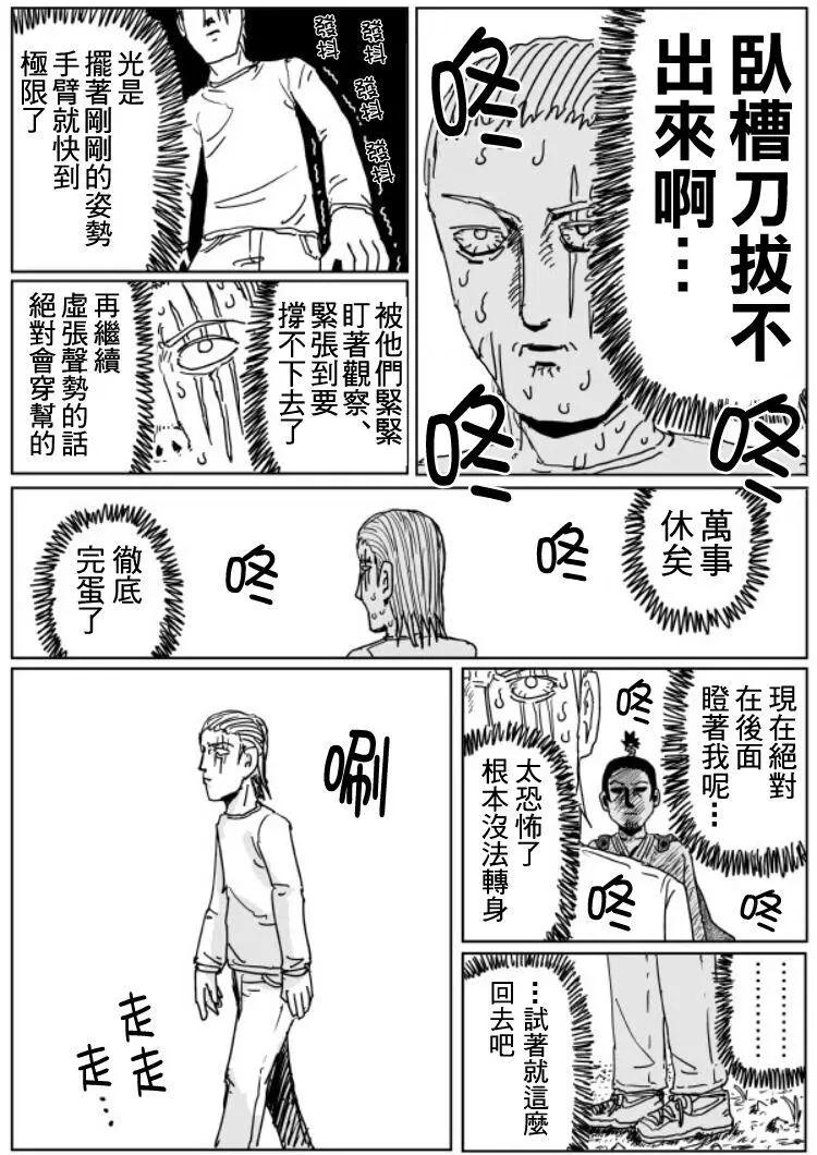 《一拳超人原作版》原作版109(8) 第1页