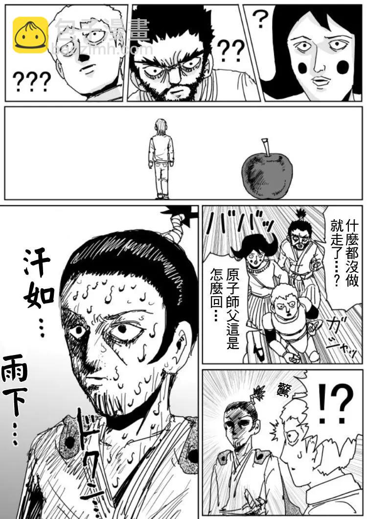 《一拳超人原作版》原作版109(8) 第2页