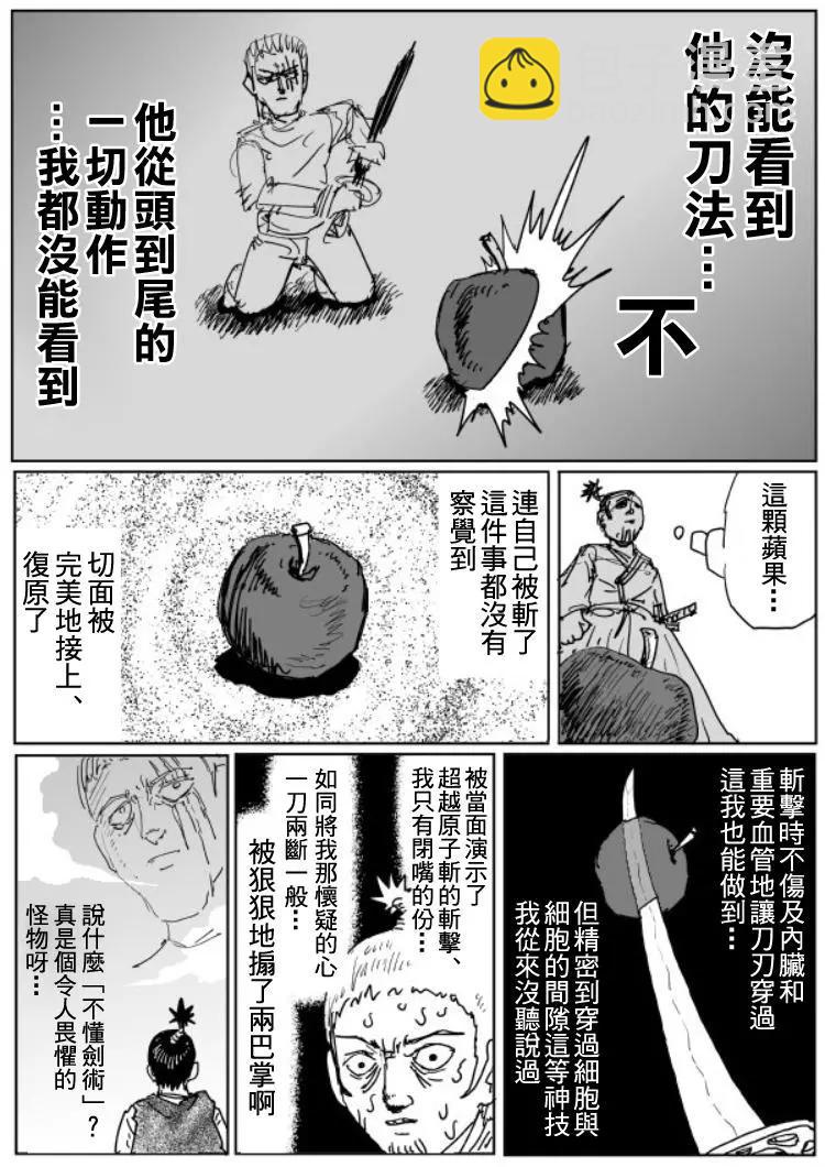 《一拳超人原作版》原作版109(8) 第3页
