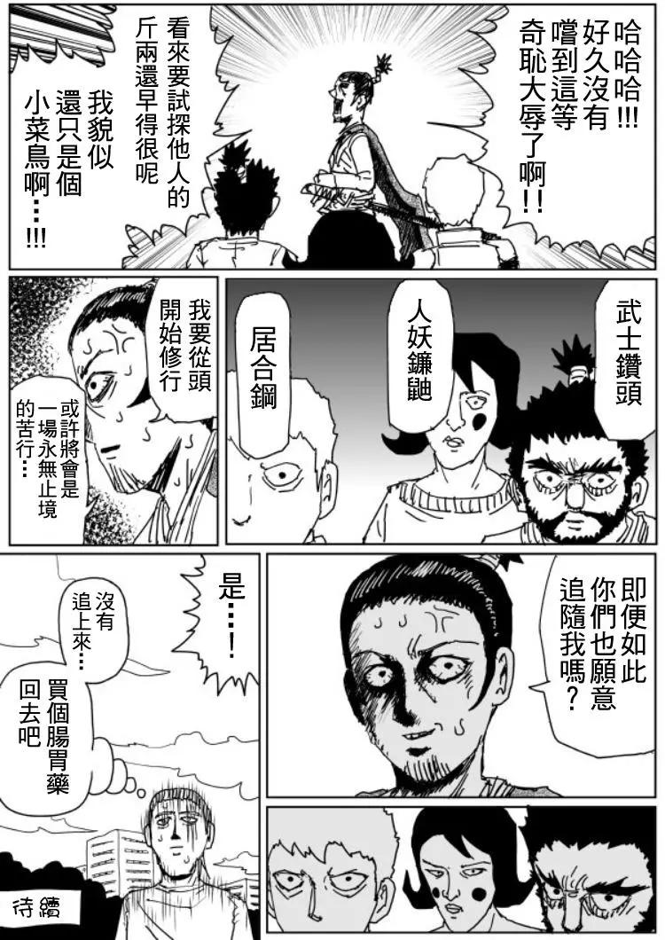 《一拳超人原作版》原作版109(8) 第4页
