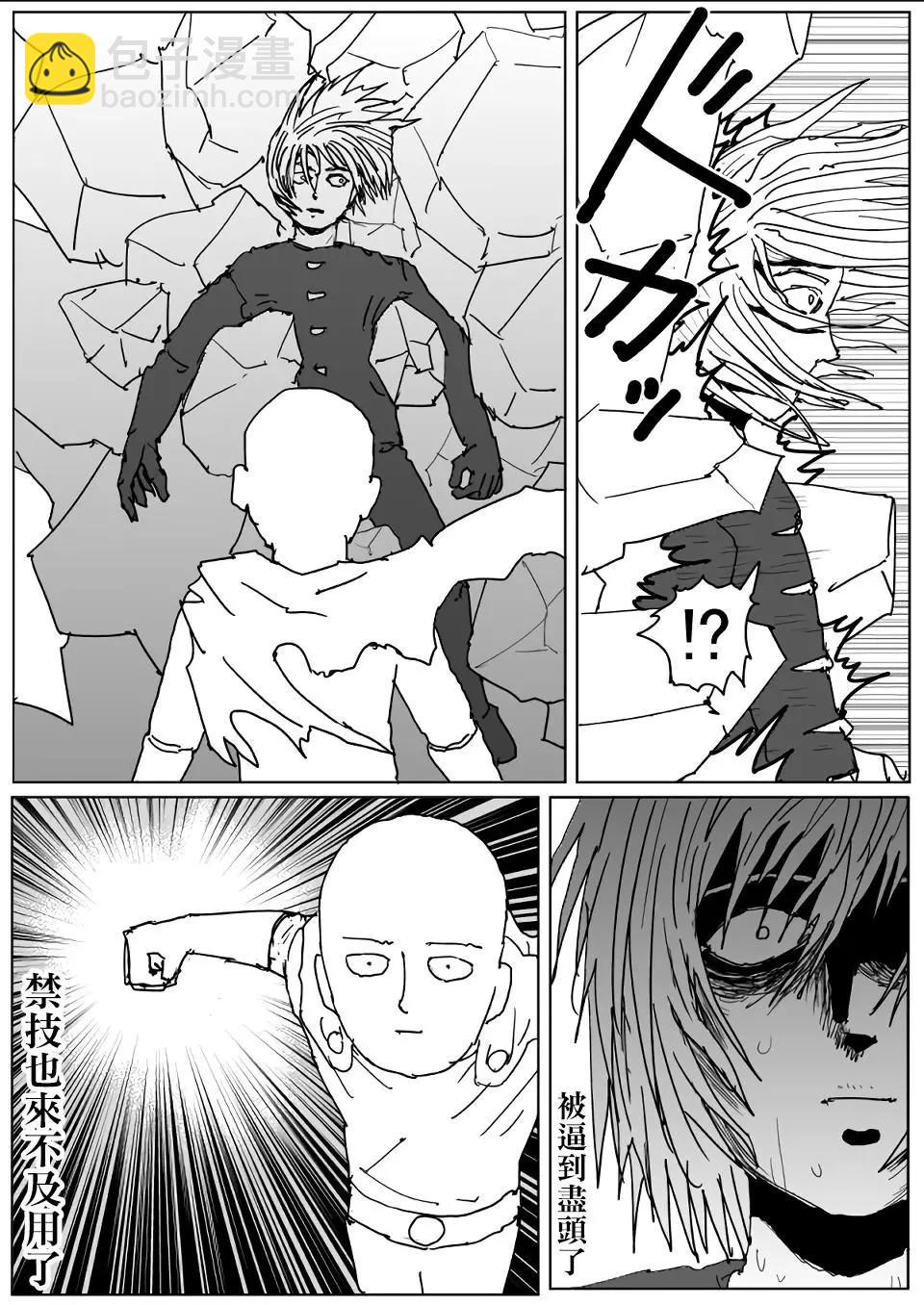 《一拳超人原作版》第113话 第19页
