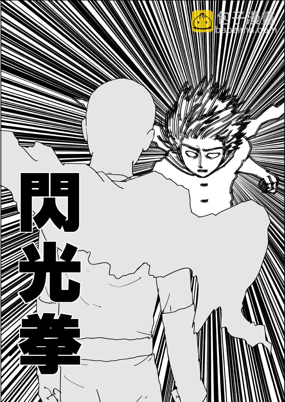 《一拳超人原作版》第113话 第7页