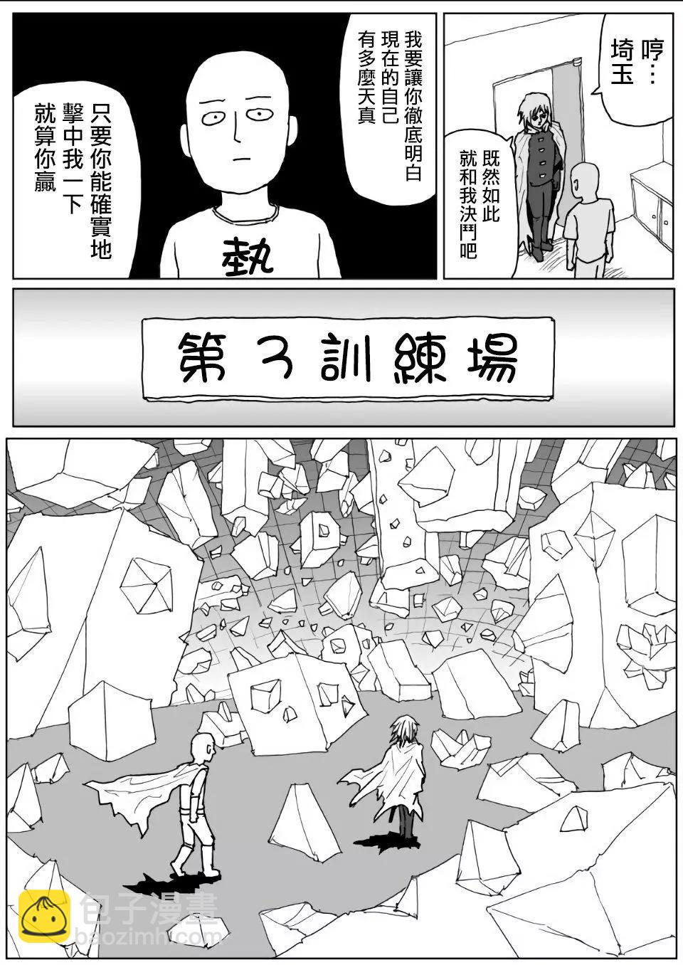 《一拳超人原作版》第112话 第13页
