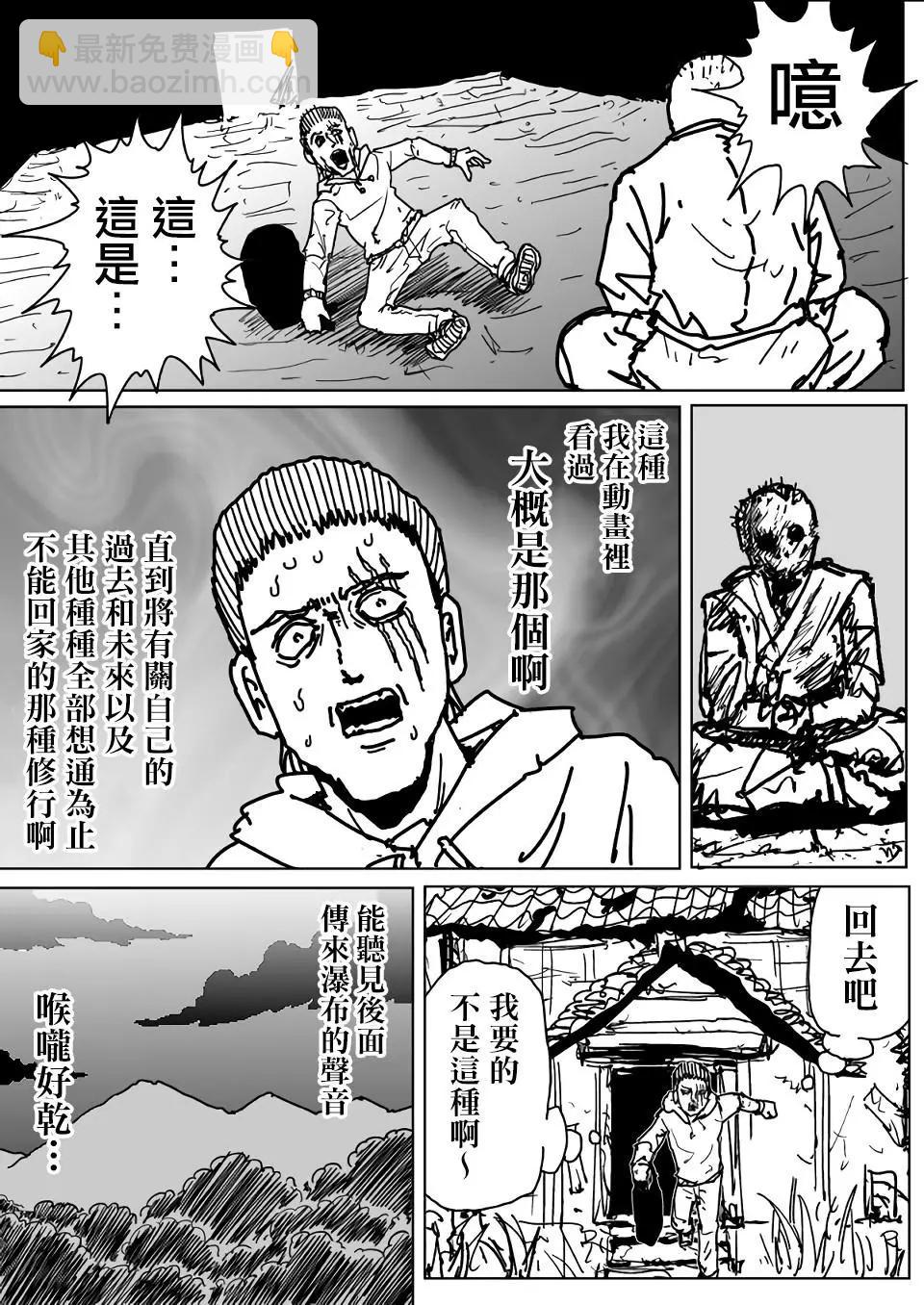 《一拳超人原作版》第111话 第11页