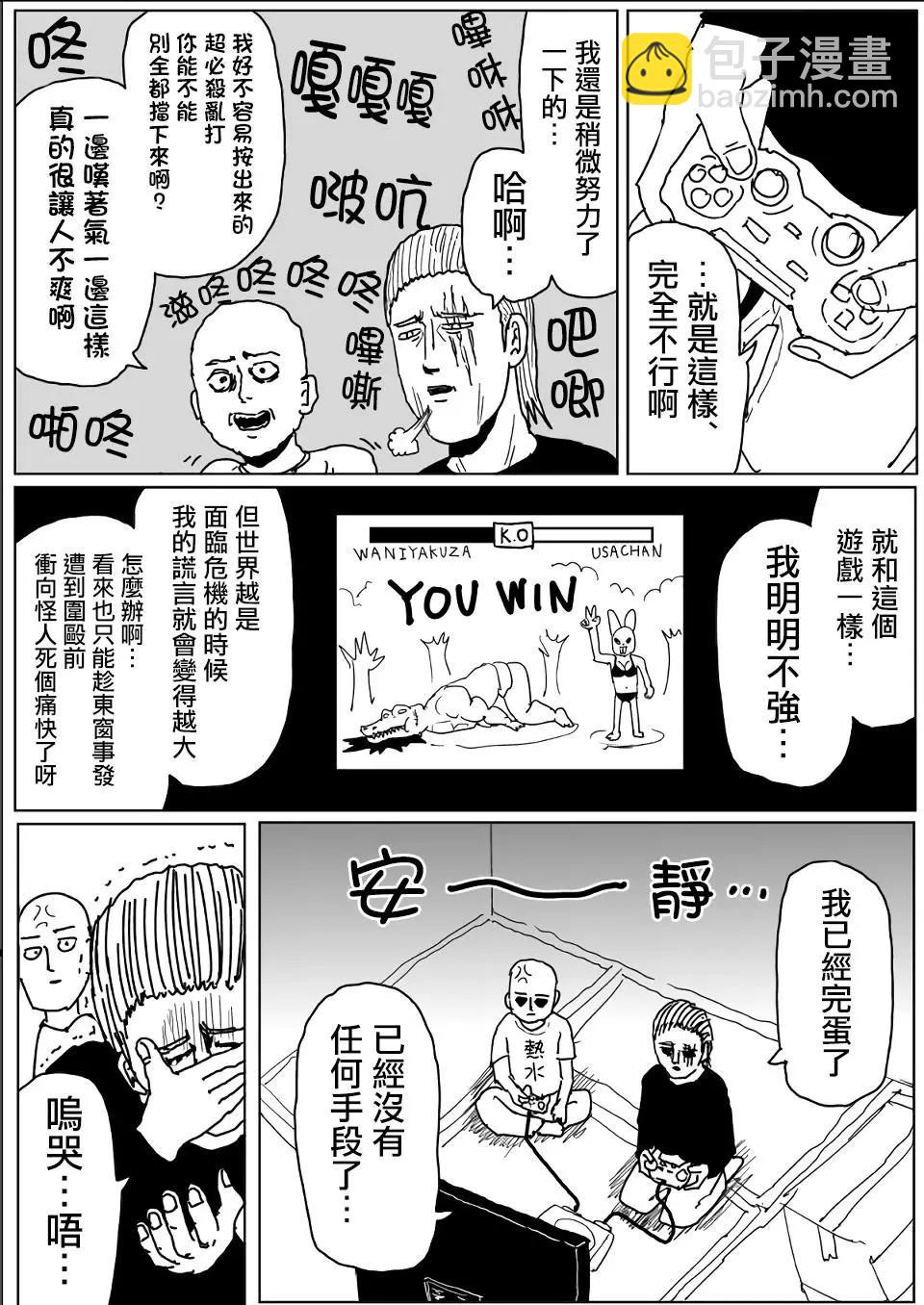 《一拳超人原作版》第111话 第14页