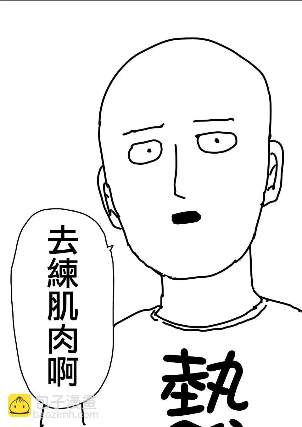《一拳超人原作版》第111话 第15页