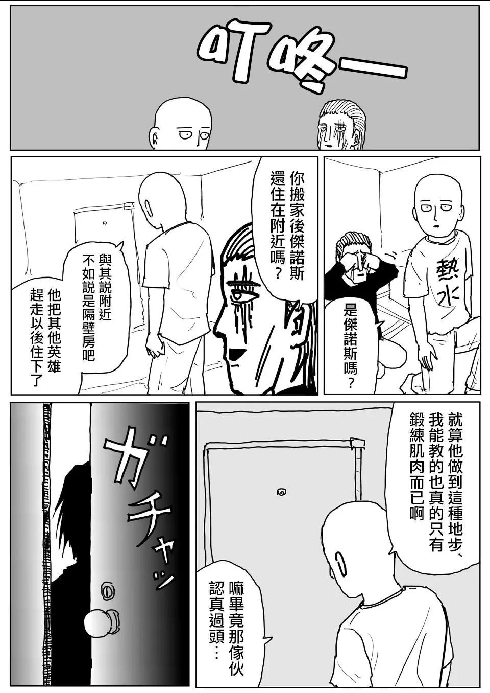 《一拳超人原作版》第111话 第16页