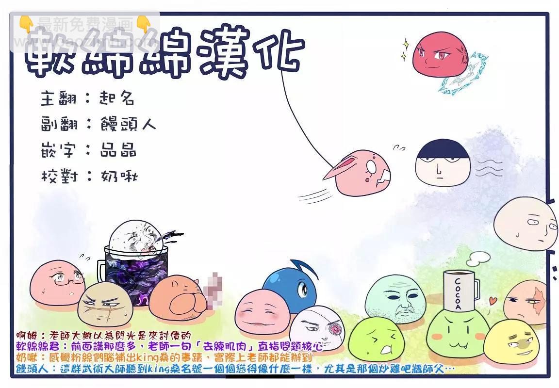 《一拳超人原作版》第111话 第18页