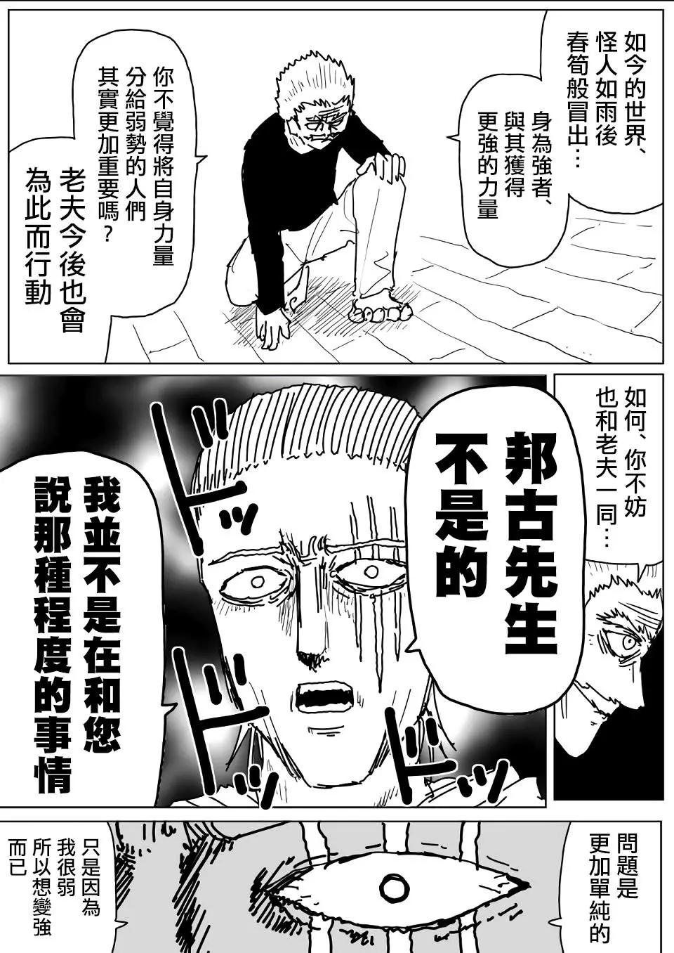《一拳超人原作版》第111话 第3页