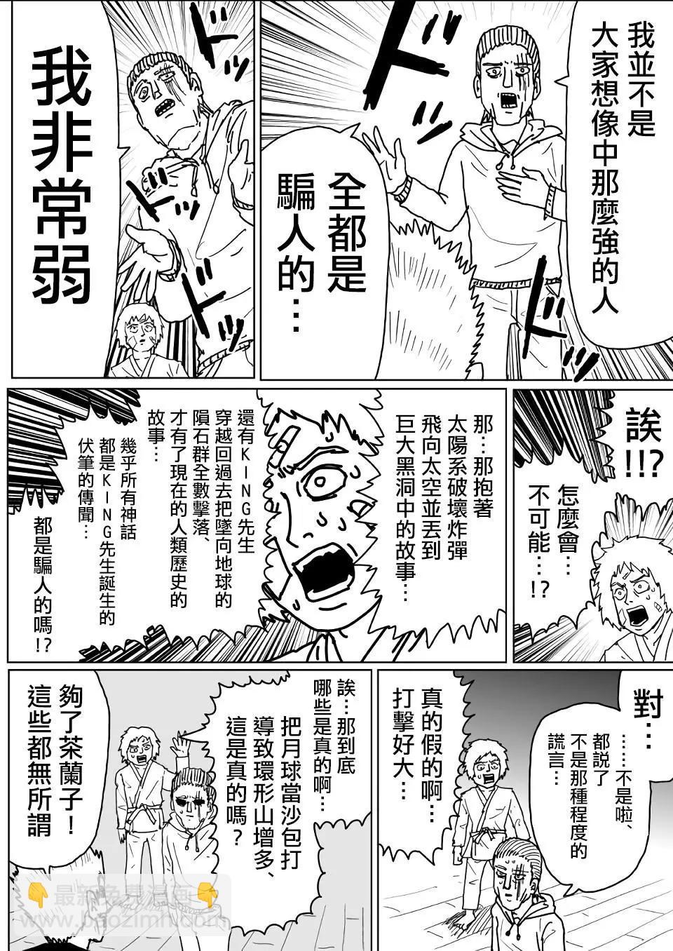 《一拳超人原作版》第111话 第4页