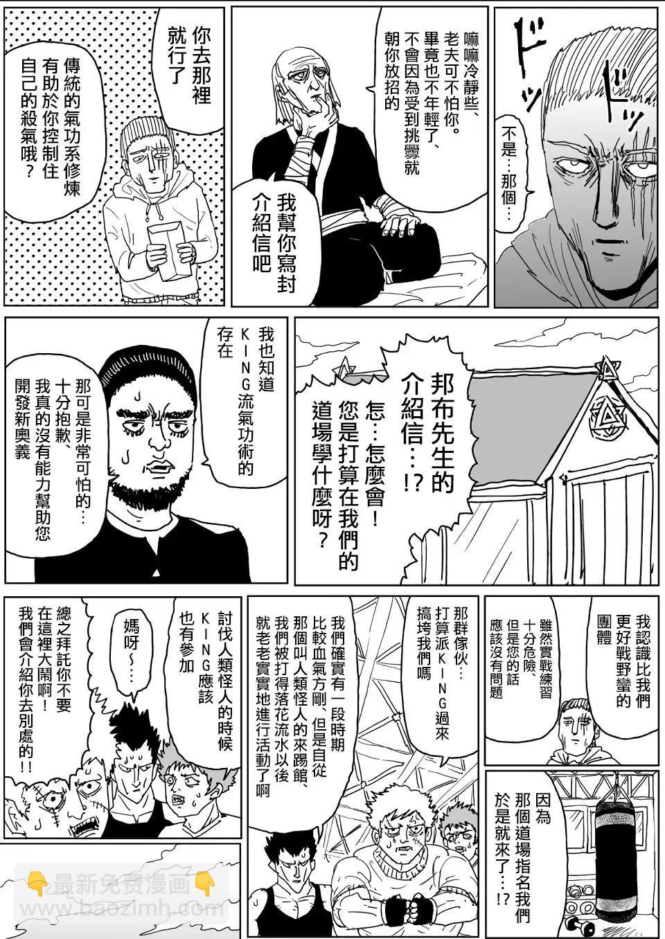 《一拳超人原作版》第111话 第7页