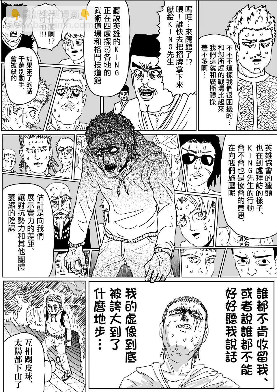 《一拳超人原作版》第111话 第8页