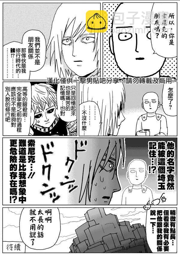 《一拳超人原作版》第114话 第15页