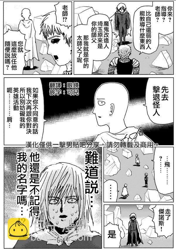 《一拳超人原作版》第114话 第2页