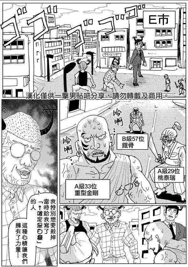 《一拳超人原作版》第114话 第3页