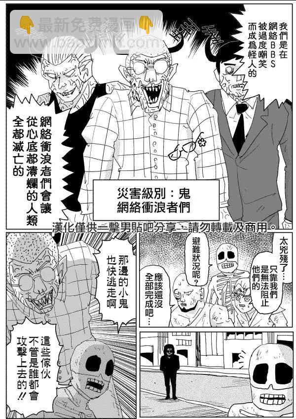 《一拳超人原作版》第114话 第4页