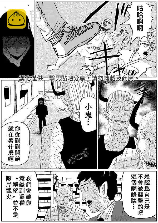 《一拳超人原作版》第114话 第5页