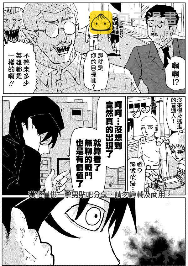 《一拳超人原作版》第114话 第7页