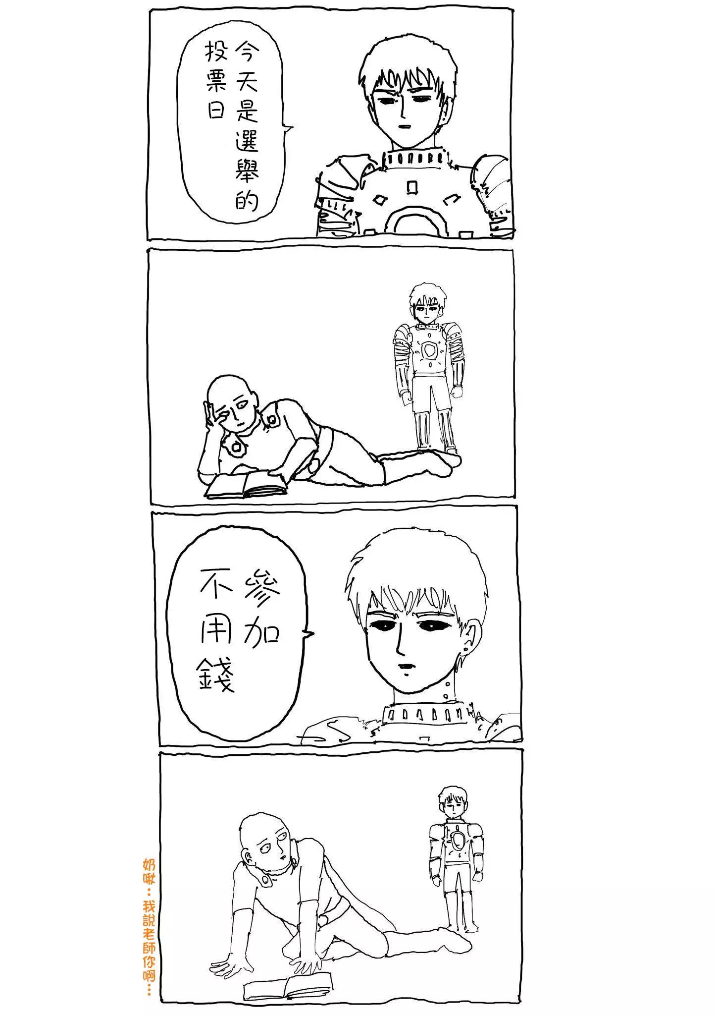 《一拳超人原作版》特别话 第1页