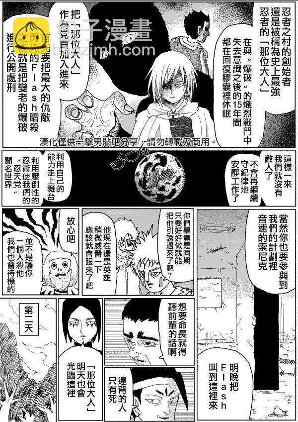 《一拳超人原作版》第115话 第11页