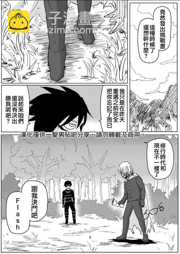 《一拳超人原作版》第115话 第12页