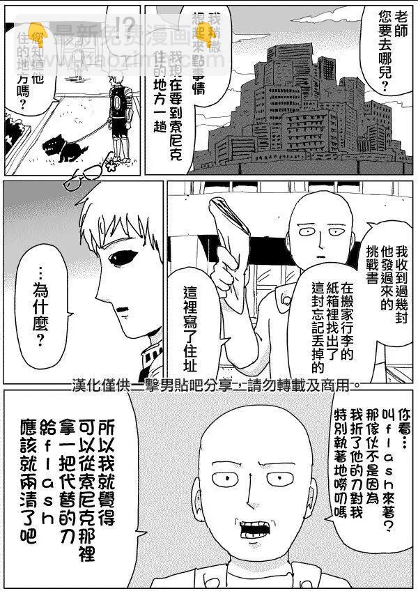 《一拳超人原作版》第115话 第14页