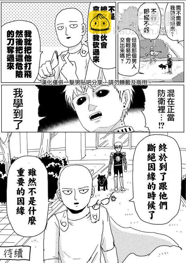 《一拳超人原作版》第115话 第15页