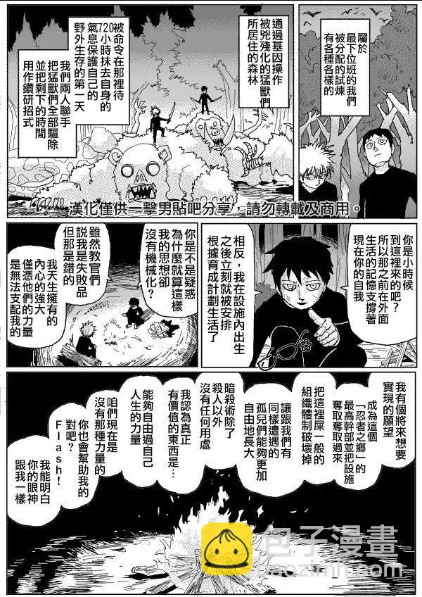 《一拳超人原作版》第115话 第4页