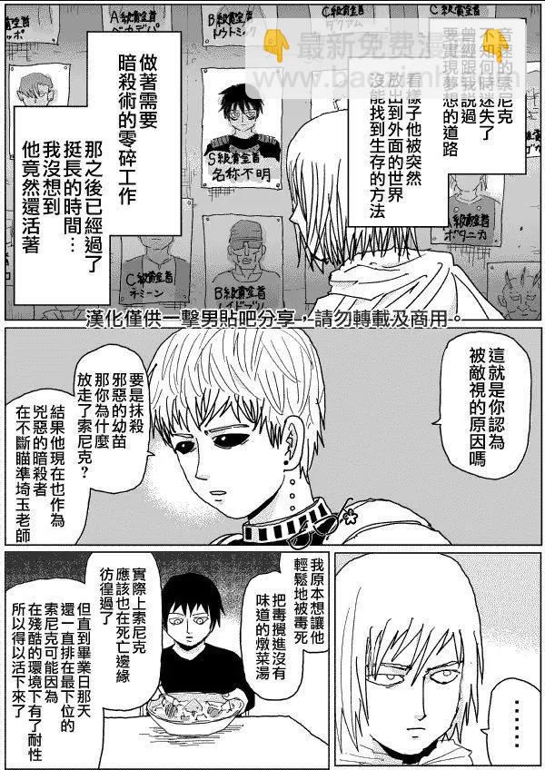 《一拳超人原作版》第115话 第6页