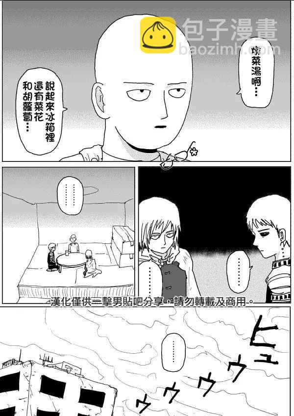 《一拳超人原作版》第115话 第7页