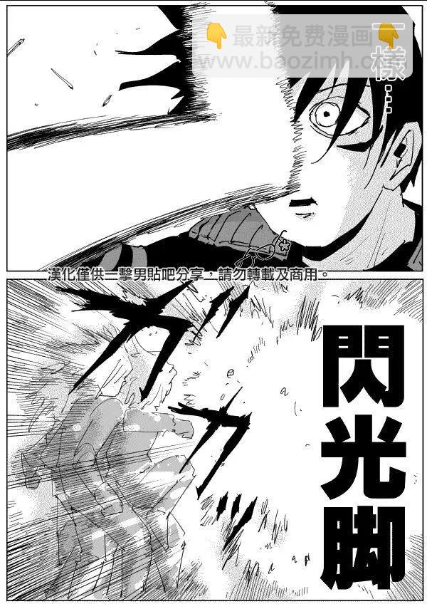 《一拳超人原作版》第116话 第10页