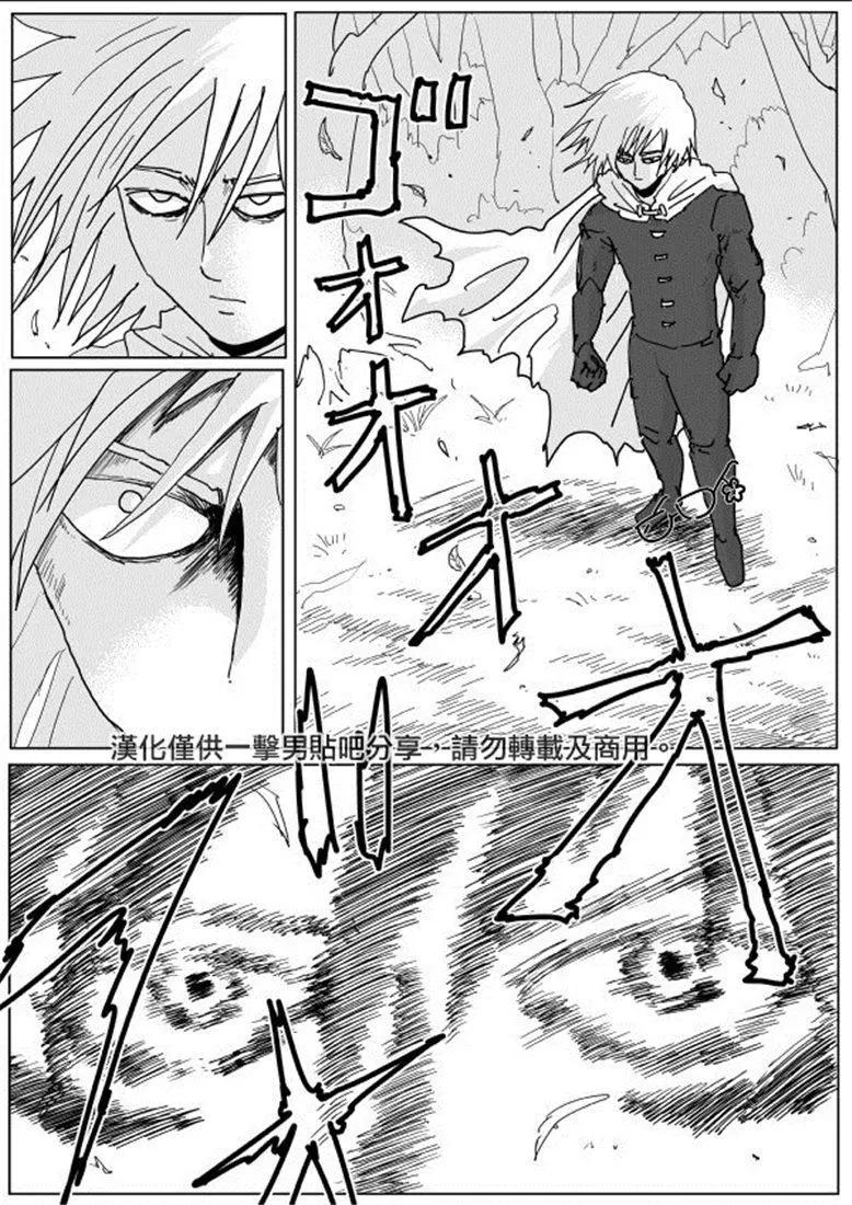 《一拳超人原作版》第116话 第1页