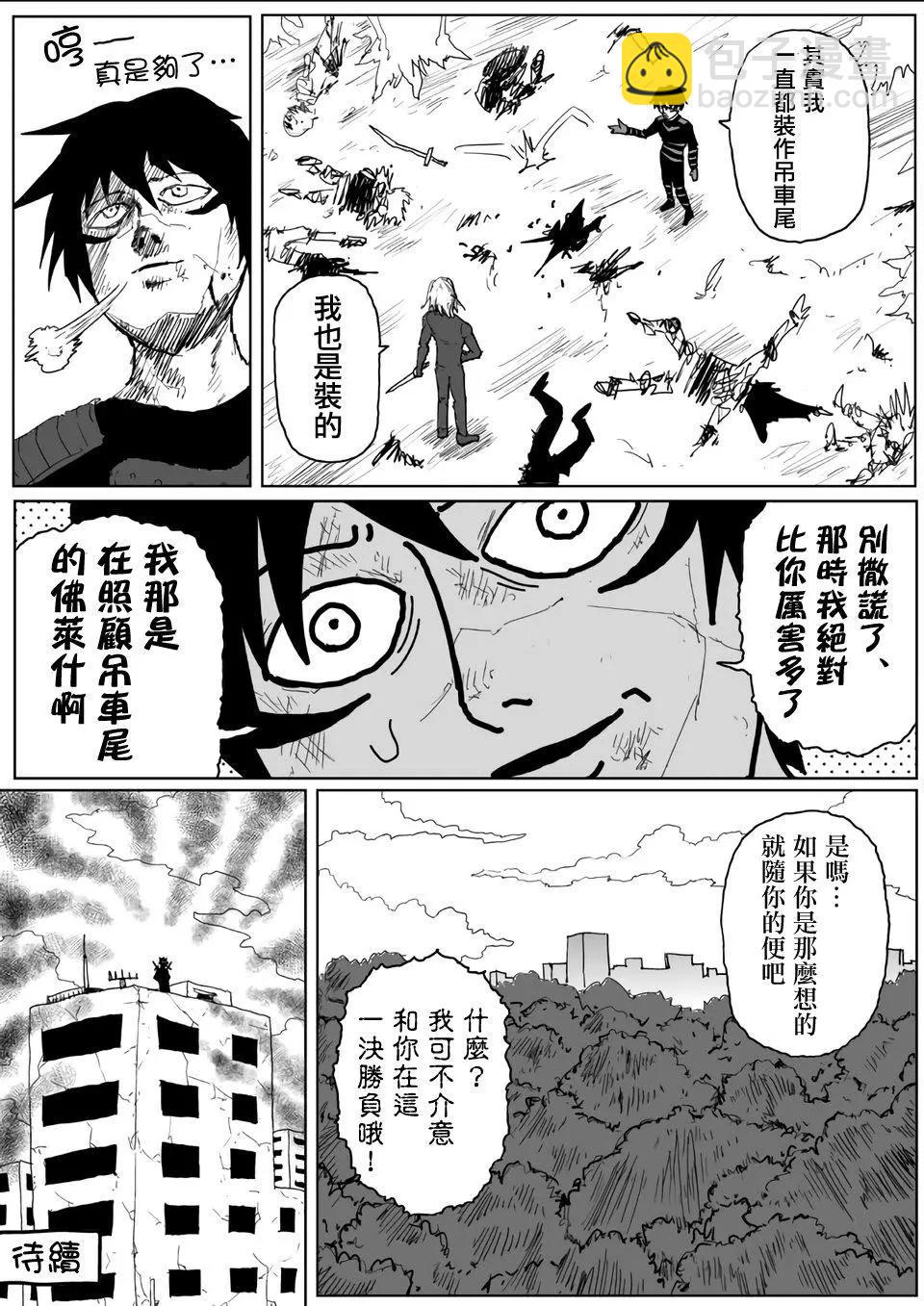 《一拳超人原作版》第117话 第15页