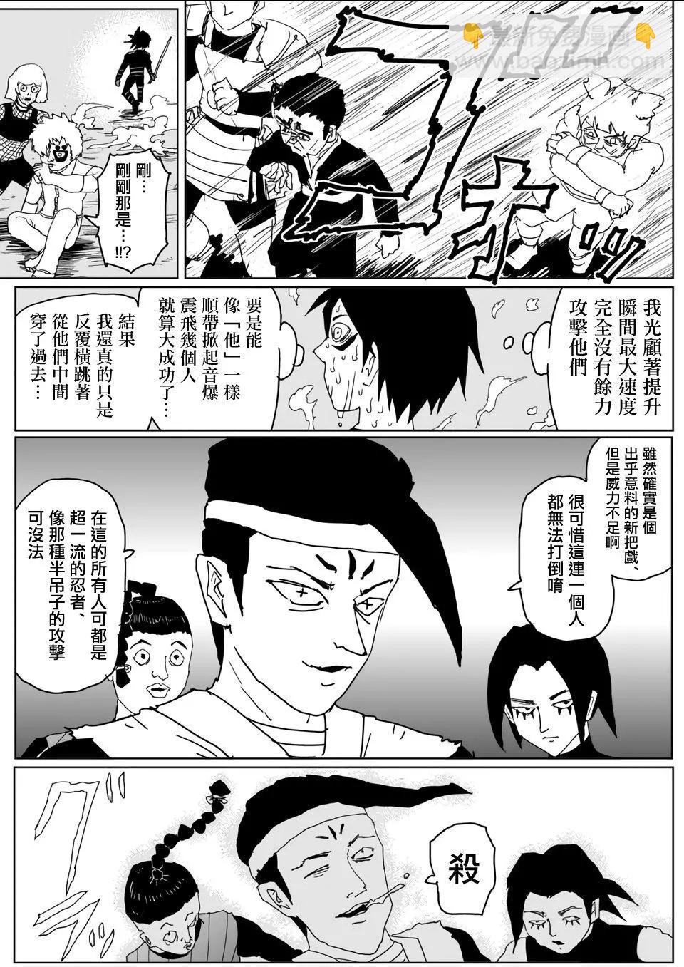 《一拳超人原作版》第117话 第5页