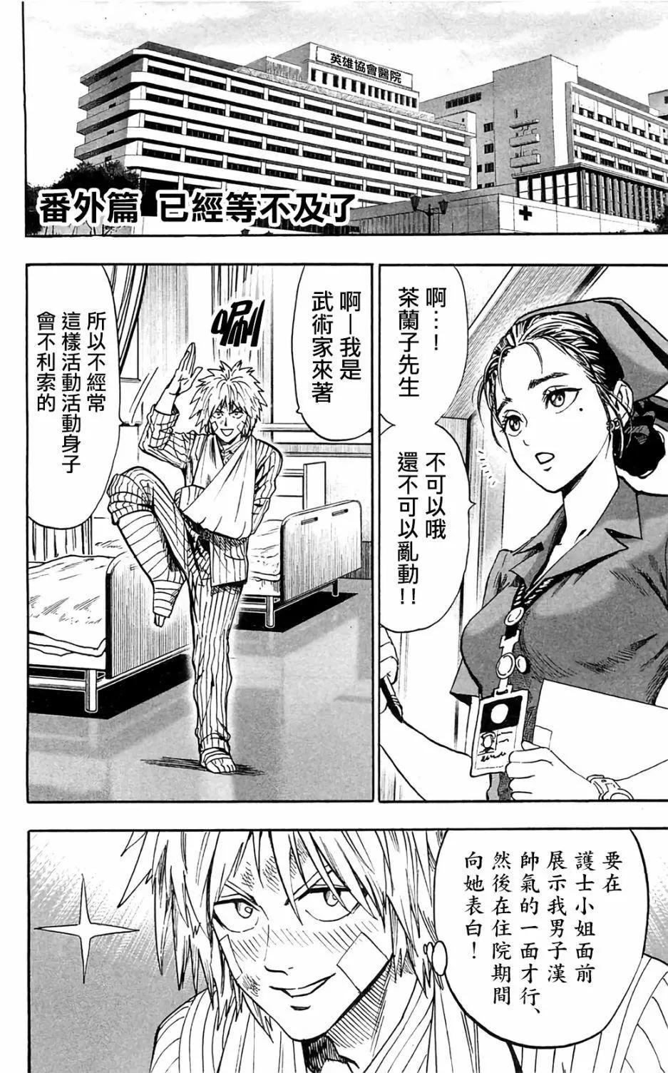 《一拳超人原作版》番外01 第1页